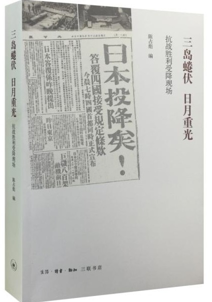 三島蜷伏，日月重光