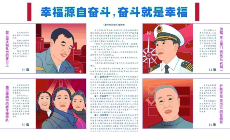 幸福源自奮斗，奮斗就是幸福