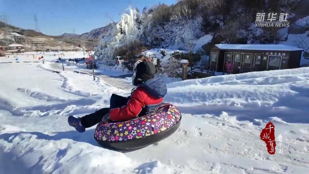 北京門(mén)頭溝：嗨玩冰雪！