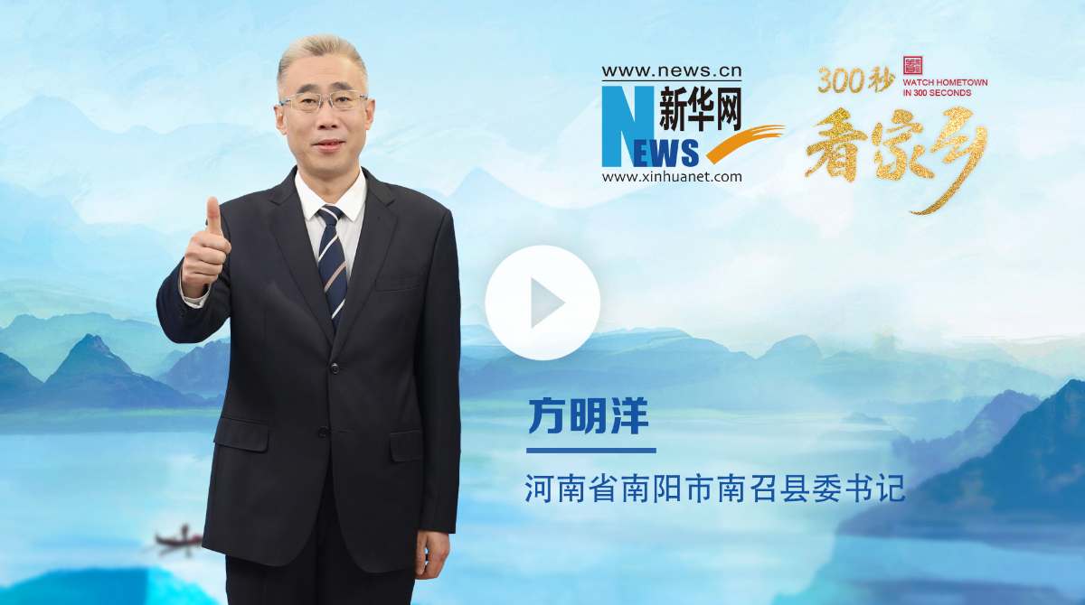 300秒看家鄉(xiāng)︱河南省南陽(yáng)市南召縣：豫西之南，伏牛疊翠