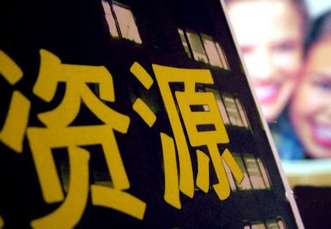 資源品價格改革進(jìn)入&ldquo;深水區(qū)&rdquo;