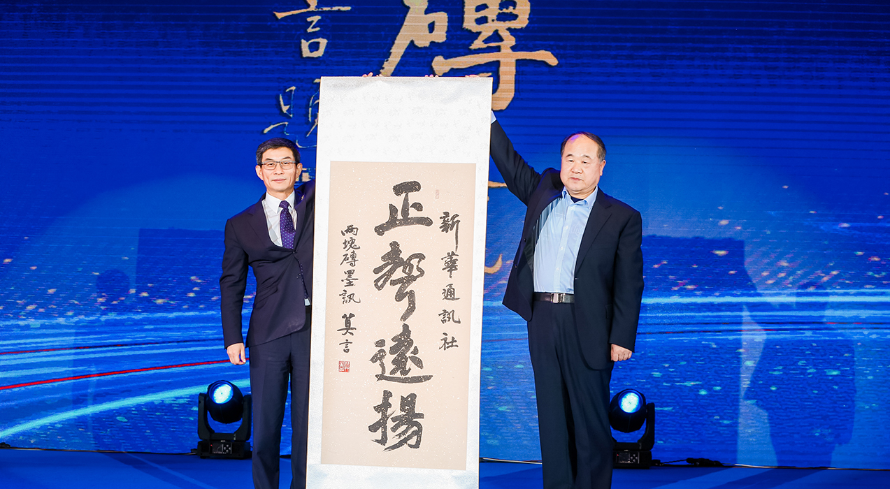 諾貝爾文學(xué)獎(jiǎng)獲得者、著名作家莫言向新華社和2019中國(guó)企業(yè)家博鰲論壇組委會(huì)贈(zèng)送書法作品