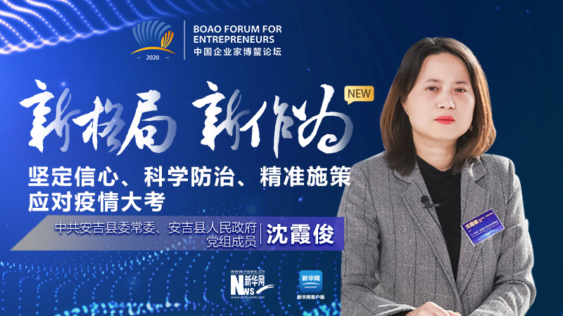沈霞?。簣?jiān)定信心、科學(xué)防治、精準(zhǔn)施策應(yīng)對疫情大考