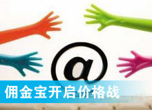 傭金寶，創(chuàng)新還是價(jià)格戰(zhàn)?