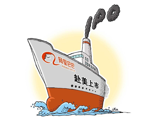 紐交所官方網(wǎng)站近日披露，阿里巴巴將于美國(guó)時(shí)間9月19日在紐交所正式掛牌交易，將成美股史上最大IPO。