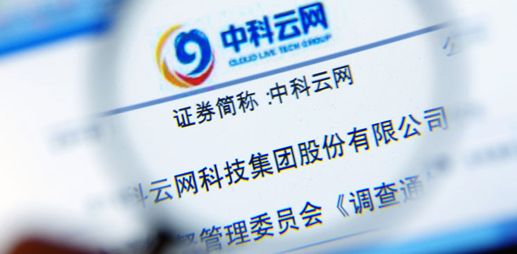 中科云網(wǎng)&ldquo;內(nèi)訌&rdquo;：控制權(quán)之爭(zhēng)邊界何在？