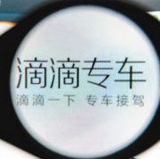 專車=黑車？