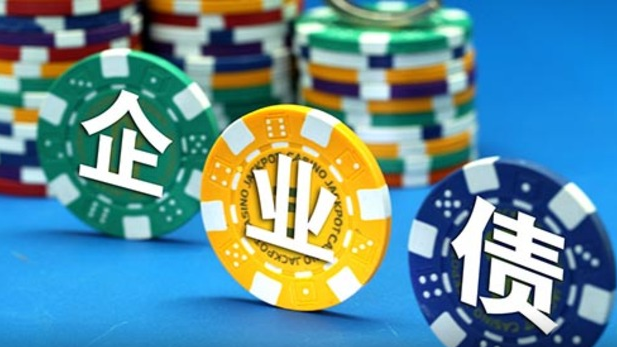 股市之后是債市？公司債&ldquo;加杠桿&rdquo;風險高懸