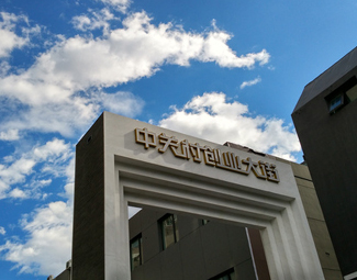 &ldquo;中關(guān)村們&rdquo;如何打破創(chuàng)新邊界？