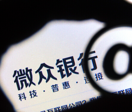 微眾銀行為何留不住人？