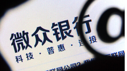 微眾銀行為何留不住人？