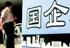 國(guó)企改革，直擊痛點(diǎn)才能實(shí)現(xiàn)市場(chǎng)化