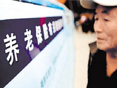 養(yǎng)老保險基金夠不夠花？