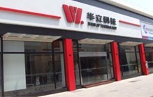 林郁重組華立科技牟利逾千萬(wàn)