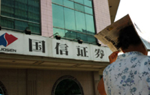 國(guó)信證券李紹武PE腐敗遭重罰