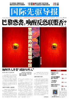 2015年11月20日 第810期 巴黎恐襲，喚醒反恐聯(lián)盟否？