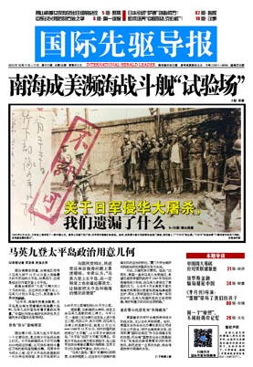 2015年12月11日 第813期 南海成美瀕海戰(zhàn)斗艦&ldquo;試驗(yàn)場(chǎng)&rdquo;