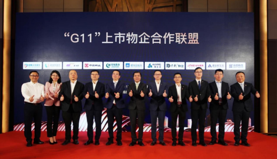 11家上市物企&ldquo;抱團(tuán)&rdquo;合作：共享資源 促進(jìn)&ldquo;質(zhì)價(jià)相符&rdquo;