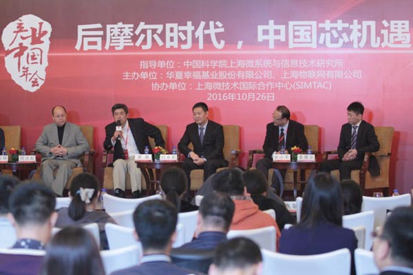 分論壇三：后摩爾時(shí)代，中國(guó)芯機(jī)遇