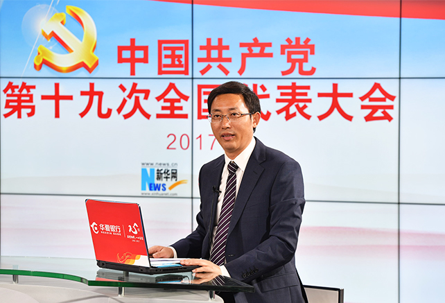 10月18日上午我們都收聽(tīng)、收看了習(xí)近平代表第十八屆中央委員會(huì)向大會(huì)作報(bào)告。這個(gè)報(bào)告引起了社會(huì)各界、國(guó)內(nèi)國(guó)外的廣泛關(guān)注。李校長(zhǎng)，您也聽(tīng)了這個(gè)報(bào)告，您有什么感受？您覺(jué)得這份報(bào)告有哪些新意？