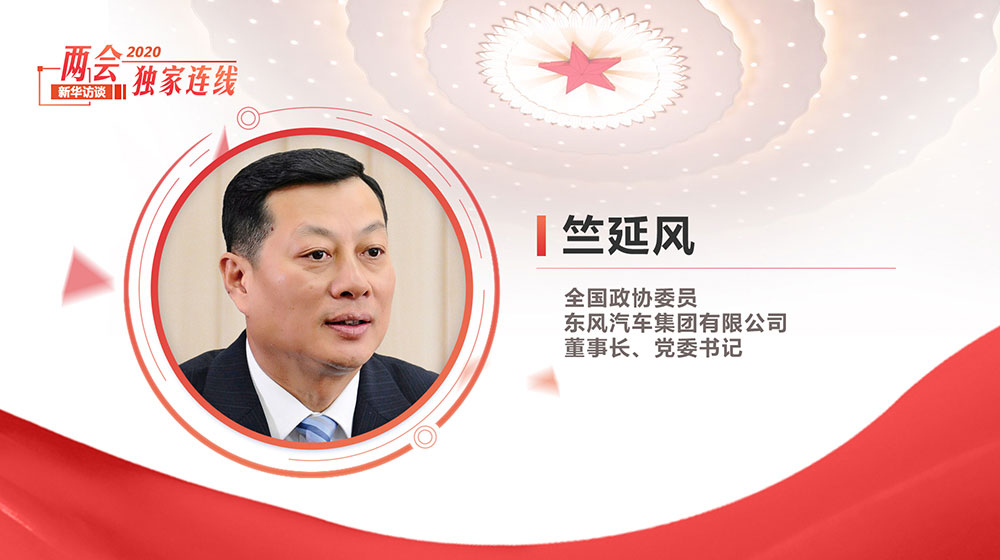 竺延風：堅持高質(zhì)量發(fā)展 盯緊新趨勢、新發(fā)展