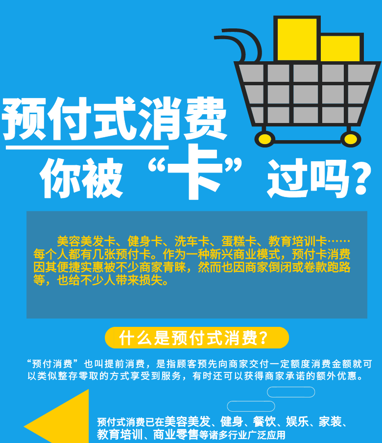預(yù)付式消費(fèi)，你被&ldquo;卡&rdquo;過嗎？