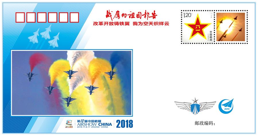 （圖文互動(dòng)）（4）&ldquo;改革開(kāi)放鑄鐵翼　我為空天織祥云&rdquo;&mdash;&mdash;中國(guó)空軍新聞發(fā)言人詳解《戰(zhàn)鷹向祖國(guó)報(bào)告》紀(jì)念封蘊(yùn)含的強(qiáng)國(guó)興軍故事