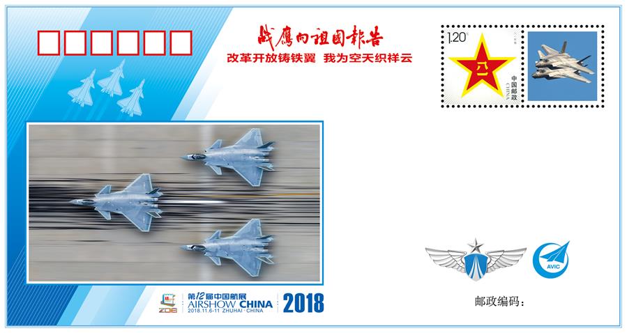 （圖文互動(dòng)）（7）&ldquo;改革開(kāi)放鑄鐵翼　我為空天織祥云&rdquo;&mdash;&mdash;中國(guó)空軍新聞發(fā)言人詳解《戰(zhàn)鷹向祖國(guó)報(bào)告》紀(jì)念封蘊(yùn)含的強(qiáng)國(guó)興軍故事