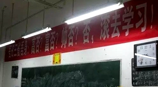 不是高富帥滾去學(xué)習(xí)，這是什么教育？