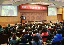 第二屆&ldquo;好記者講好故事&rdquo;巡講報(bào)告會(huì)在清華舉辦