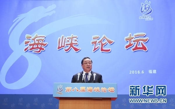 6月12日，第八屆海峽論壇在廈門隆重舉行。中共中央政治局常委、全國(guó)政協(xié)主席俞正聲出席論壇開(kāi)幕式并致辭。 新華社記者丁林?jǐn)z