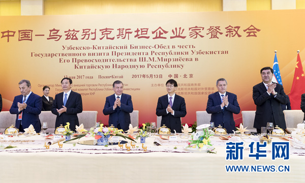 5月13日，中共中央政治局委員、中央政法委書記、中烏政府間合作委員會中方主席孟建柱在北京同烏茲別克斯坦總統(tǒng)米爾濟(jì)約耶夫共同出席中烏企業(yè)家餐敘會并致辭。新華社記者丁海濤攝