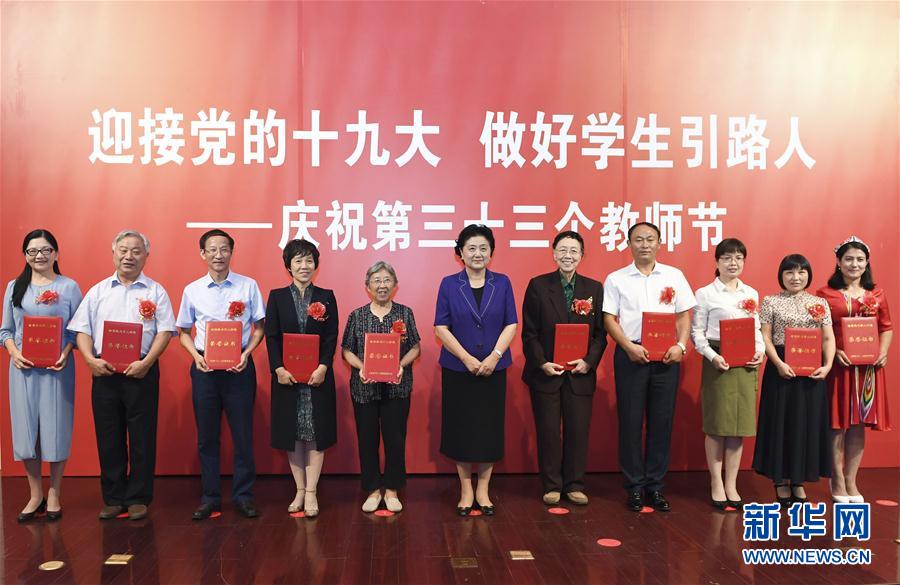 9月7日，中共中央政治局委員、國務(wù)院副總理劉延?xùn)|在北京出席全國教書育人楷模及優(yōu)秀教師代表座談會，向全國廣大教師和教育工作者致以節(jié)日祝賀。這是劉延?xùn)|為全國教書育人楷模頒獎。新華社記者高潔攝

