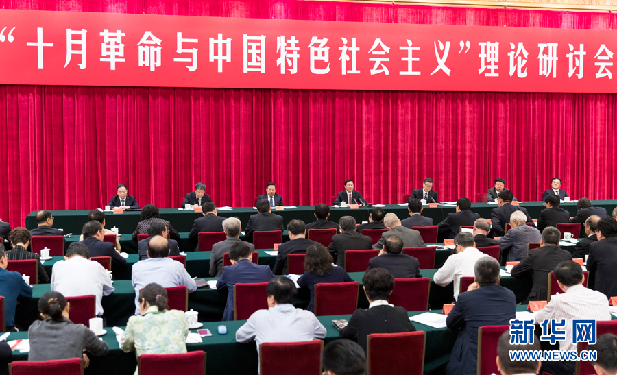 9月26日，在俄國十月革命勝利100周年前夕，&ldquo;十月革命與中國特色社會主義&rdquo;理論研討會在北京舉行。中共中央政治局委員、中央書記處書記、中宣部部長劉奇葆出席并講話。新華社記者 丁海濤 攝