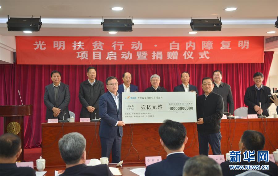 （圖文互動）（1）中國&ldquo;光明扶貧行動&rdquo;項目聚焦60萬貧困白內(nèi)障患者