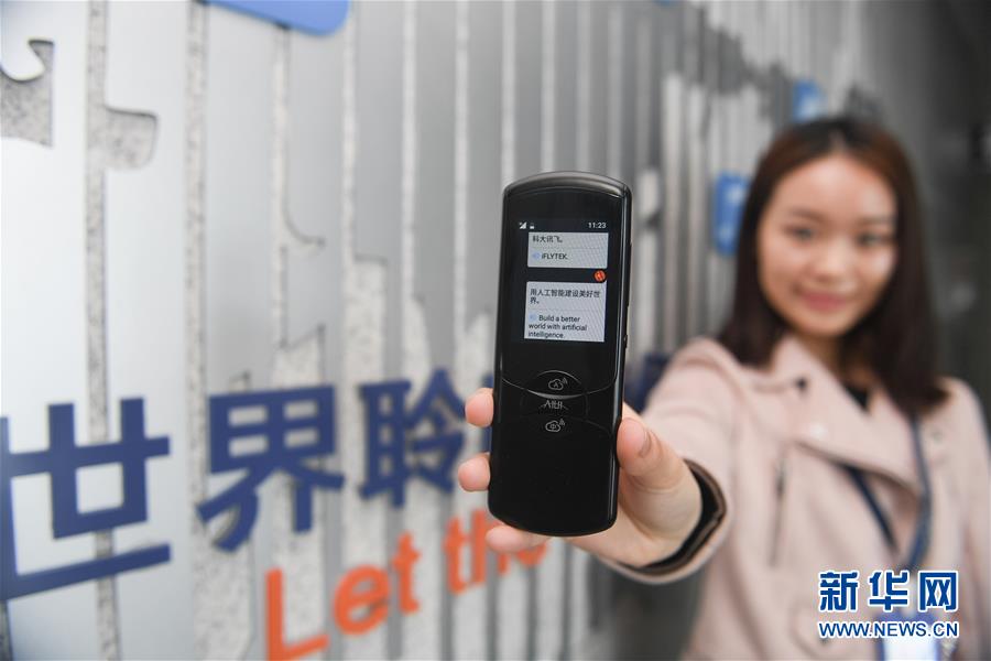 （新華全媒頭條&middot;圖文互動）（4）智能科技：擁抱已來的未來
