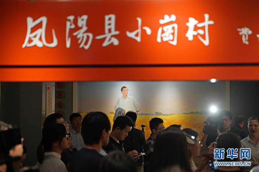 （新華全媒頭條&middot;壯闊東方潮　奮進(jìn)新時(shí)代&mdash;&mdash;慶祝改革開放40年&middot;圖文互動(dòng)）（7）小崗，與時(shí)代同行&mdash;&mdash;&ldquo;中國農(nóng)村改革第一村&rdquo;40年變遷的改革啟示