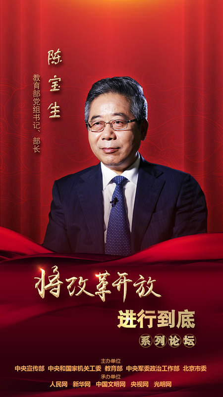 教育部黨組書記、部長陳寶生