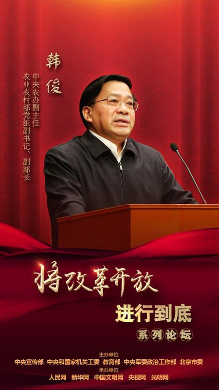 中央農(nóng)辦副主任，農(nóng)業(yè)農(nóng)村部黨組副書記、副部長韓俊