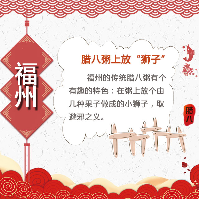 臘八節(jié) 你家有啥習俗？