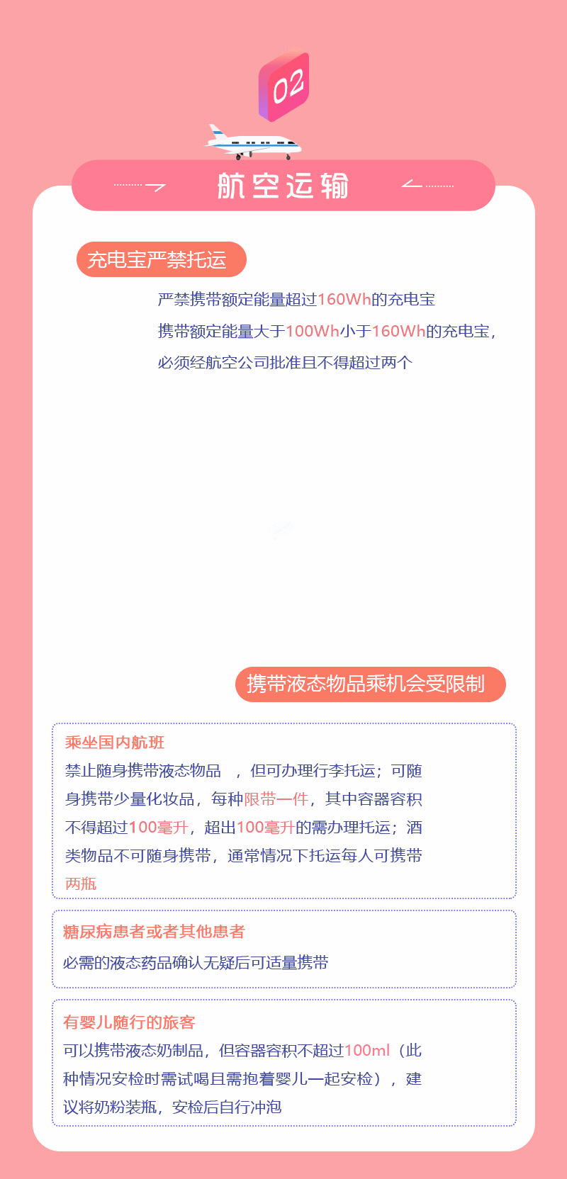 春運期間，乘坐公共交通工具這些東西要慎帶！