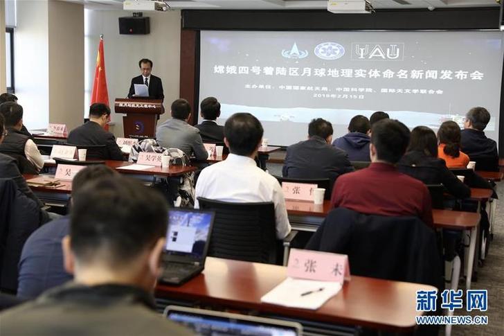 （科技）（1）嫦娥四號(hào)著陸點(diǎn)命名為&ldquo;天河基地&rdquo;