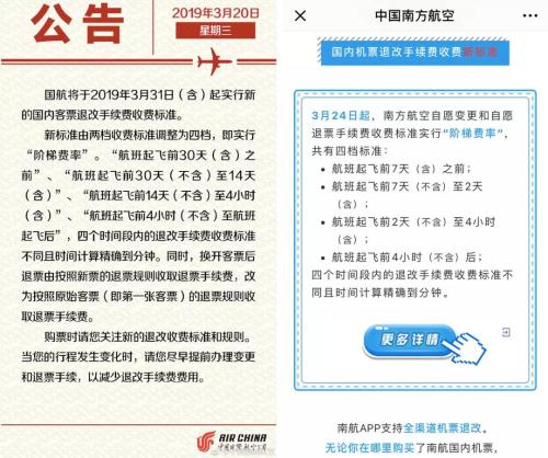 國航、南航公告。