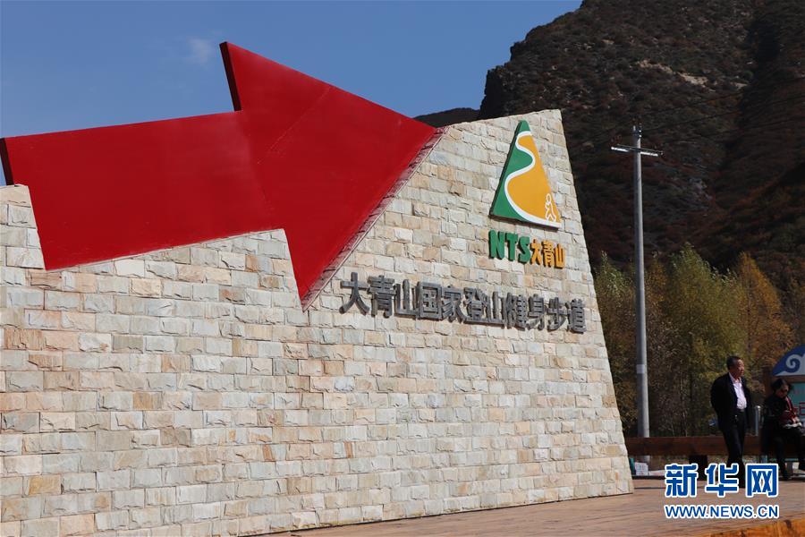 （城市綠道建設(shè)&middot;圖文互動(dòng)）（3）青城登山步道：踏遍青山享美景 生態(tài)綠道助脫貧