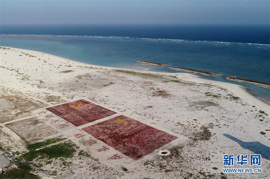 （壯麗70年&middot;奮斗新時代&middot;新華全媒頭條&middot;圖文互動）（4）&ldquo;你在我的航程上，我在你的視線里&rdquo;&mdash;&mdash;走進海軍西沙中建島官兵的五彩世界