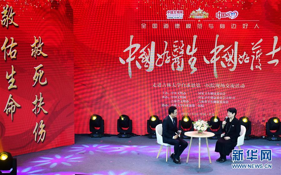 （圖文互動(dòng)）（2）&ldquo;中國(guó)好醫(yī)生、中國(guó)好護(hù)士&rdquo;走進(jìn)吉林大學(xué)白求恩第一醫(yī)院 