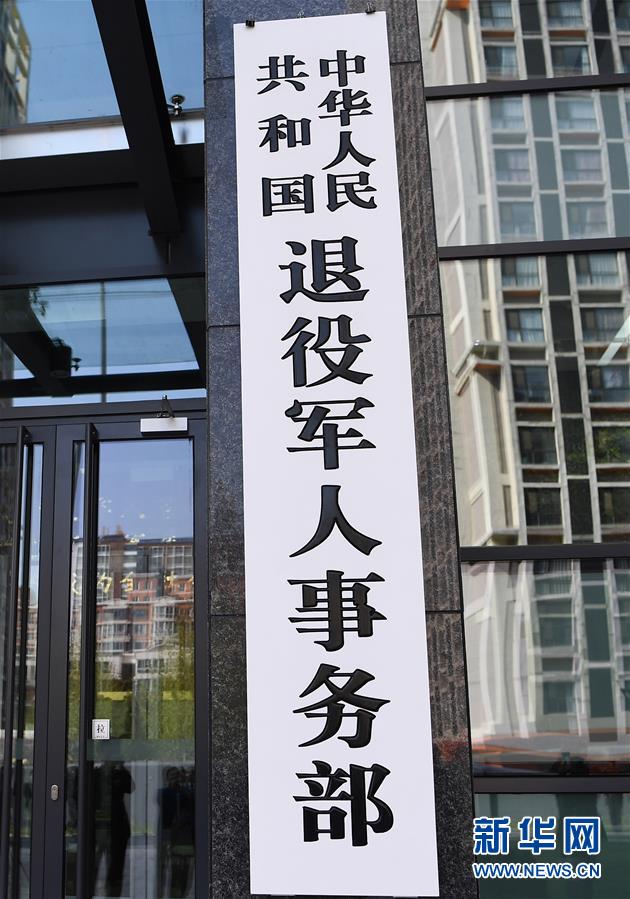 （新華全媒頭條&middot;圖文互動）（5）揚帆破浪再啟航&mdash;&mdash;以習(xí)近平同志為核心的黨中央推進黨和國家機構(gòu)改革紀(jì)實