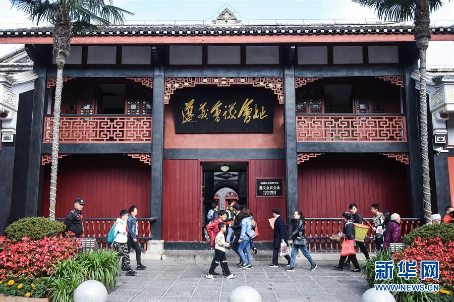 （新華全媒頭條&middot;壯麗70年&middot;奮斗新時(shí)代&mdash;&mdash;記者再走長征路&middot;圖文互動(dòng)）（5）偉大轉(zhuǎn)折是怎樣發(fā)生的&mdash;&mdash;重回遵義會(huì)議現(xiàn)場(chǎng)