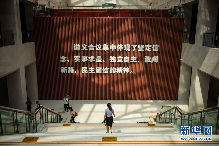 （新華全媒頭條&middot;壯麗70年&middot;奮斗新時(shí)代&mdash;&mdash;記者再走長征路&middot;圖文互動(dòng)）（9）偉大轉(zhuǎn)折是怎樣發(fā)生的&mdash;&mdash;重回遵義會(huì)議現(xiàn)場(chǎng)