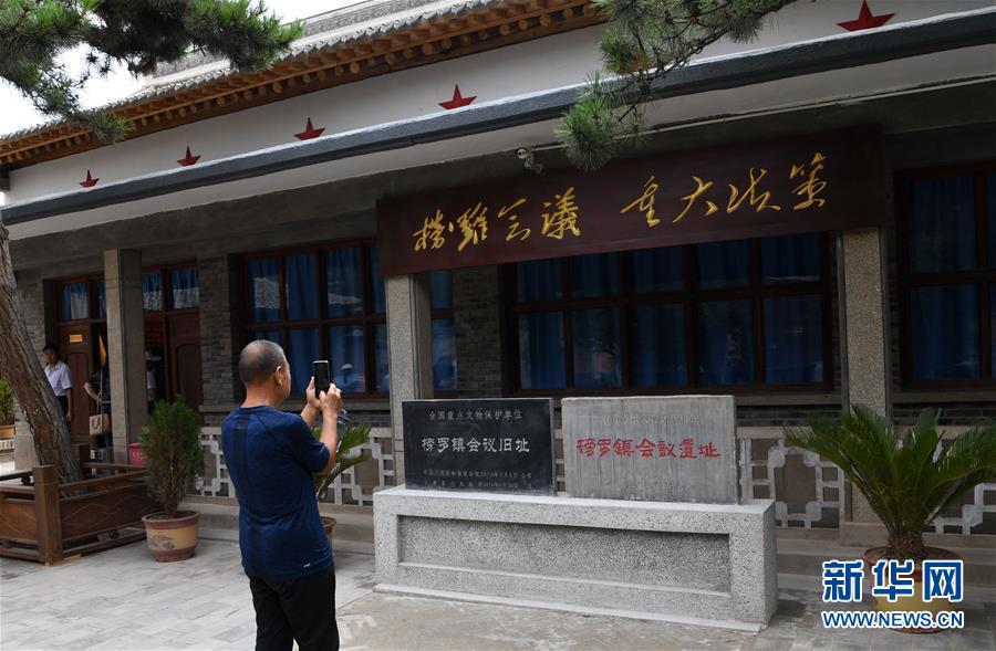 （壯麗70年&middot;奮斗新時代&mdash;&mdash;記者再走長征路&middot;圖文互動）（1）榜羅鎮(zhèn)：從一口鐵缸看共產(chǎn)黨人的&ldquo;初心&rdquo;